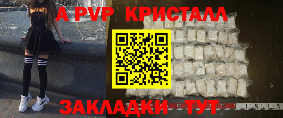 А ПВП VHQ Горно-Алтайск