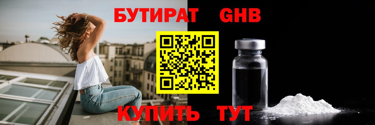 Бутират 1.4BDO Горно-Алтайск