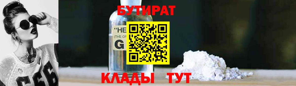 Бутират буратино  Вход с VPN  Горно-Алтайск 