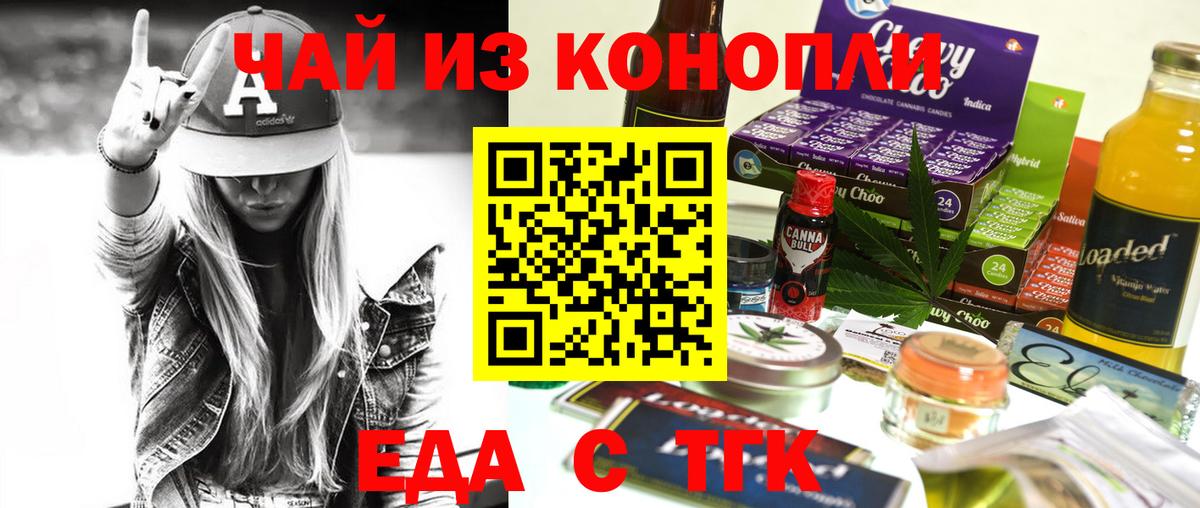 Еда ТГК марихуана  Вход с VPN  Горно-Алтайск 