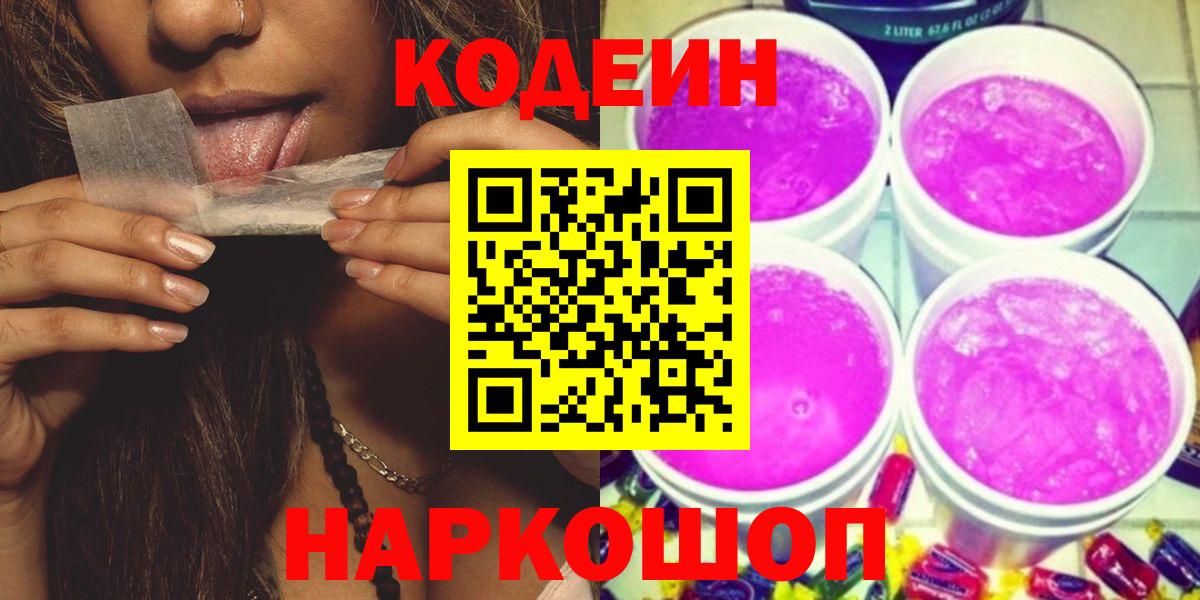 Кодеиновый сироп Lean напиток Lean (лин) Горно-Алтайск