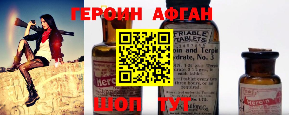 Горно-Алтайск  ГЕРОИН хмурый  Героин  Вход с VPN 